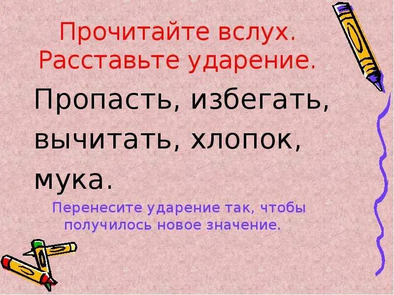 Пропасть ударение. Предложение со словом пропасть. Предложение со словом пропасть глагол. Предложение со словом исчезать.