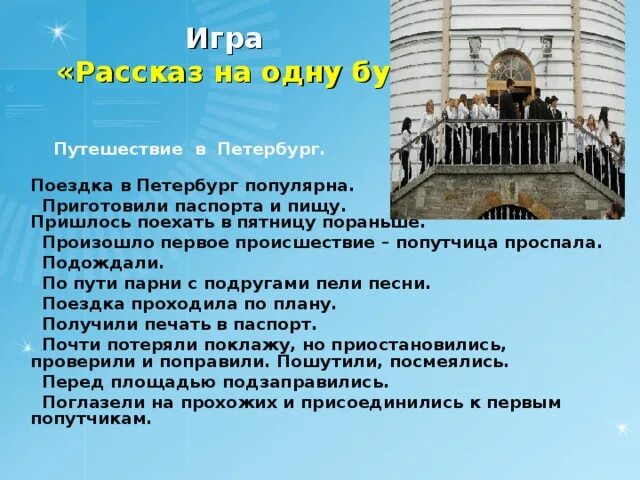 Текст на одну букву п. Рассказ на букву п. Рассказ на одну букву. Веселые истории на одну букву. Предложения начинающиеся с одной буквы