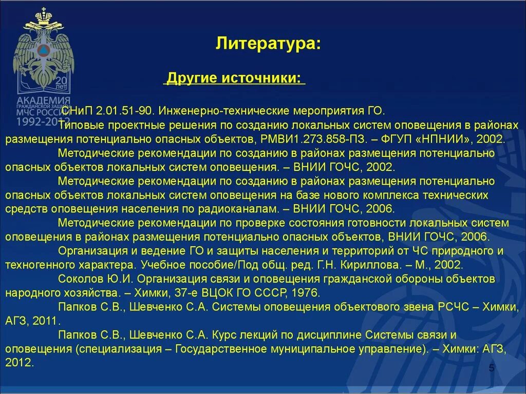 Оповещения гочс. Инженерно-технические мероприятия. Инженерно-технические мероприятия гражданской обороны. ГОЧС система оповещения. План инженерно-технических мероприятий гражданской обороны.