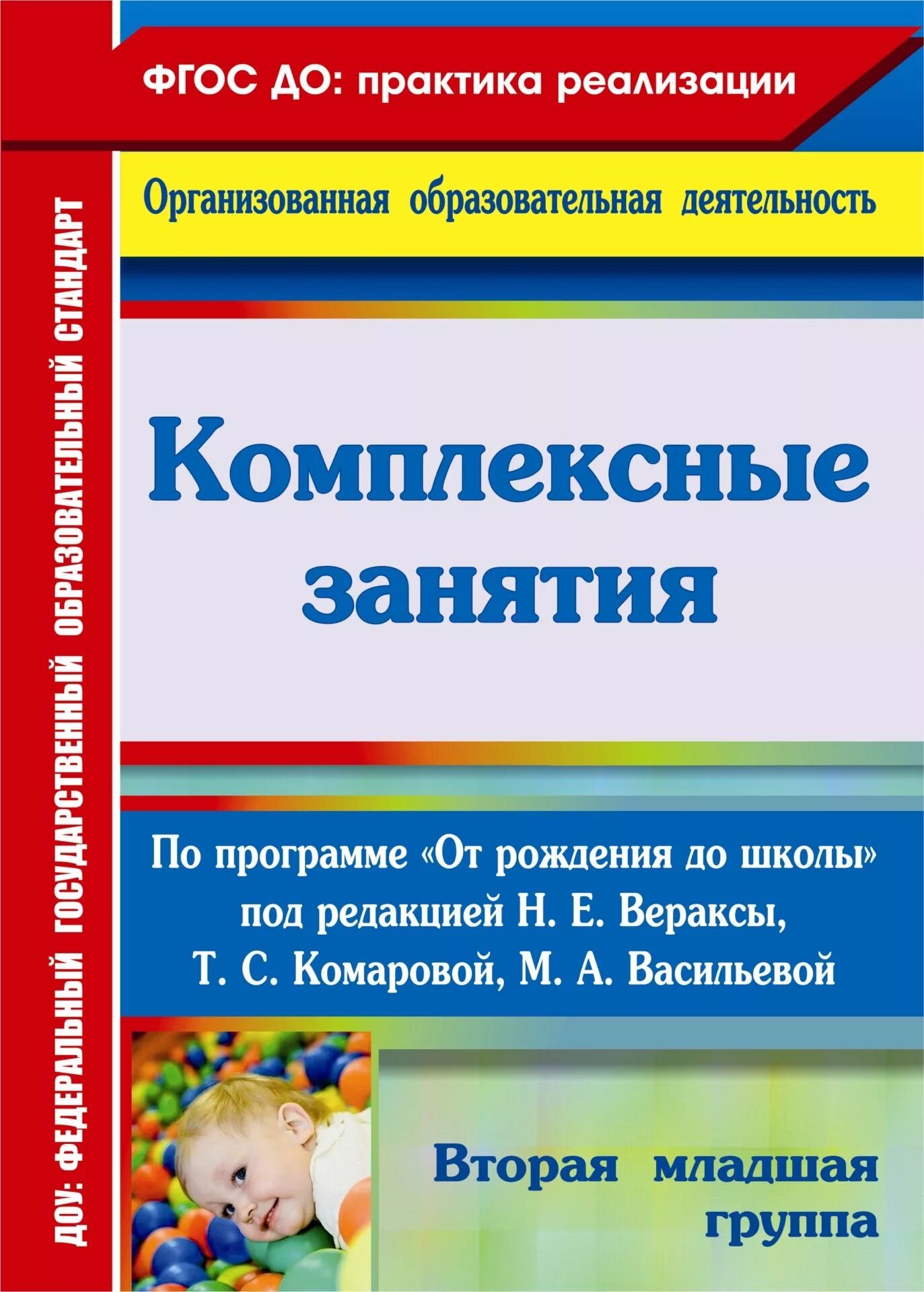Программа 2 младшая. Н.е.веракса комплексные занятия группа раннего. комплексные занятия веракса 1 младшая комарова. комплексные занятия по программе вераксы фгос. комплексные занятия. н.е.веракса, т.с.комарова, м.а.васильева,.