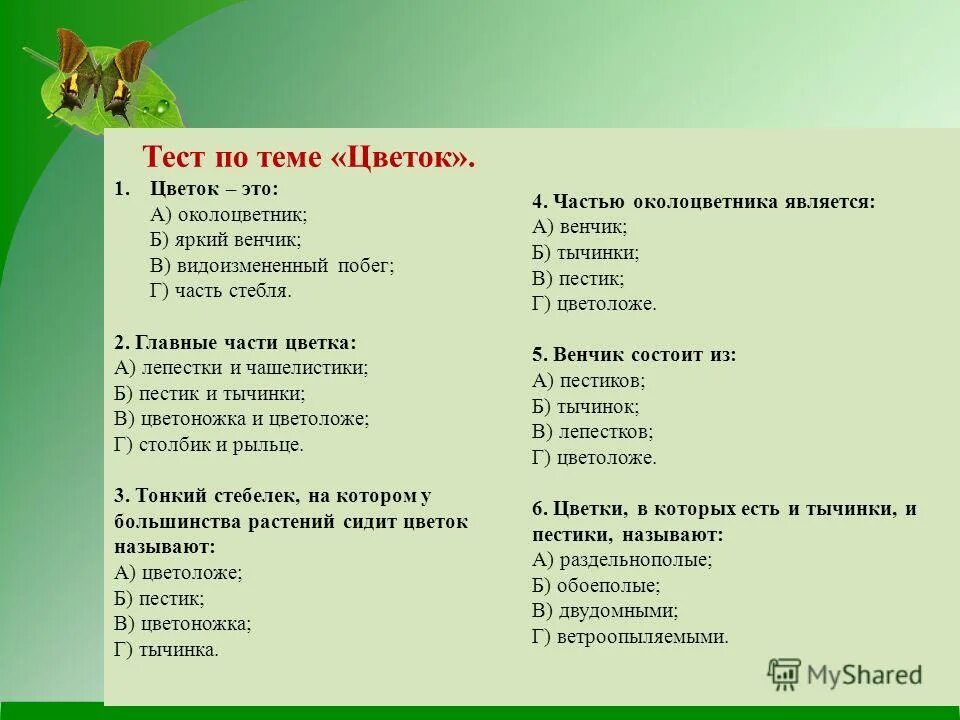 Тествые вопросы по гиографи. Ответы на тестирование. Исторические вопросы с ответами. Природоведение контрольная работа класс. Проверочная работа по истории 7 класс.