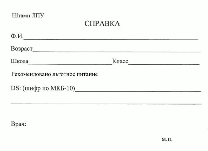 Как написать что ребенок заболел. Справка о врача педиатра в школу. Справка от педиатра в школу бланк образец. Справка от врача педиатра в школу после болезни. Справка в школу от педиатра образец с печатью.