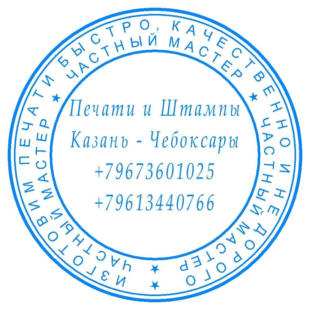 Печать альметьевск. Печати и штампы. Печать Чебоксары. Печати и штампы Казань. Печать больницы.