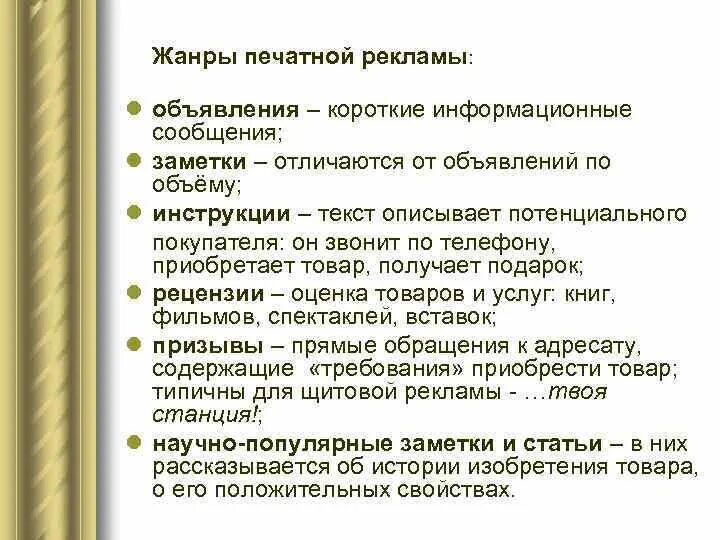 Жанры печатной рекламы