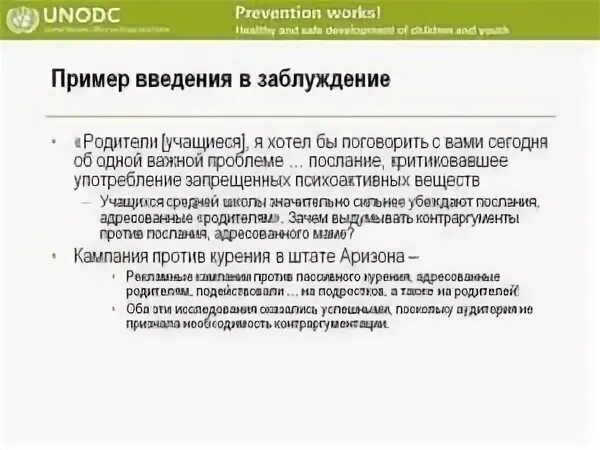 Как называется введение в заблуждение. Как называется введение в заблуждение
