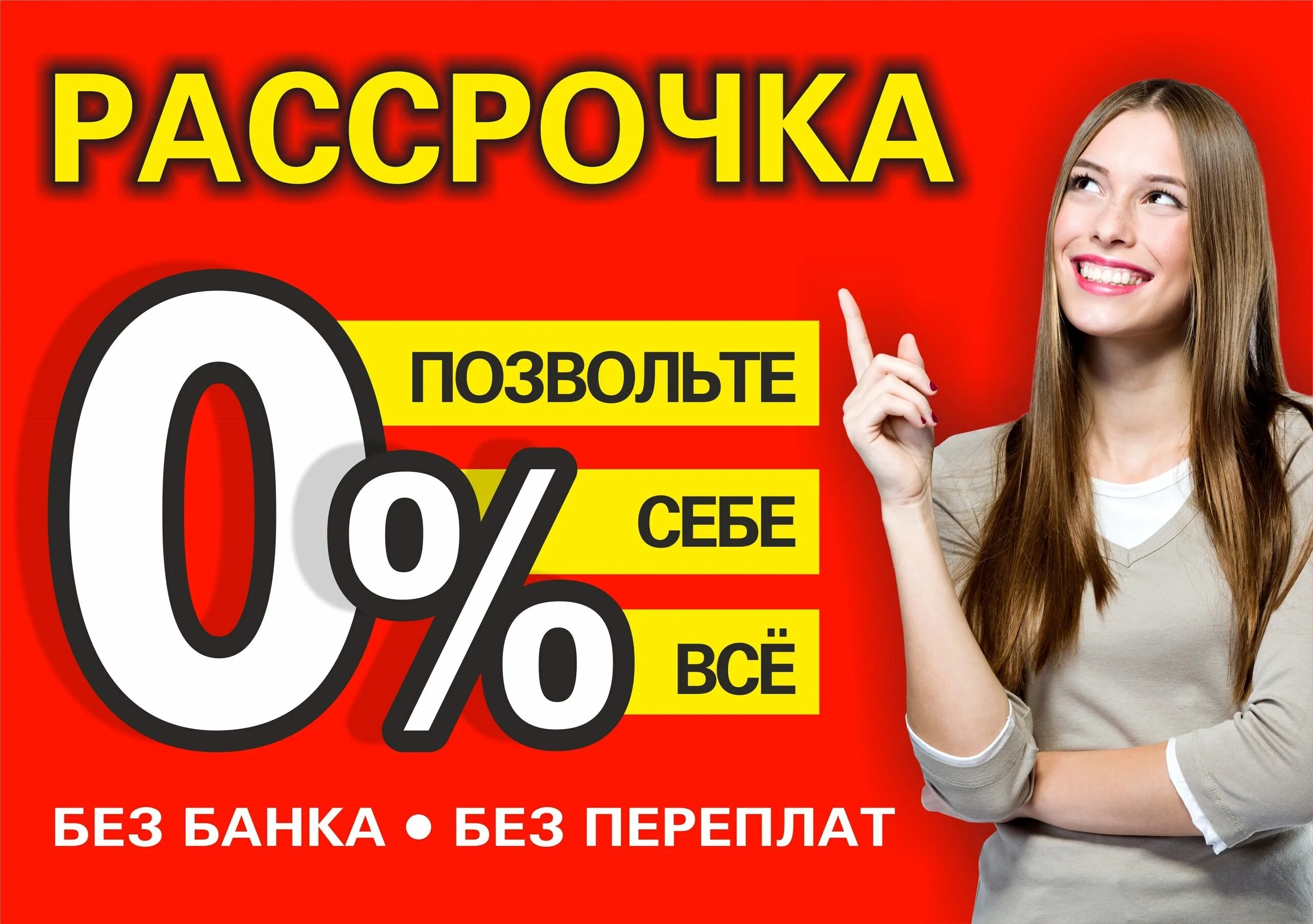 Почему нет рассрочек