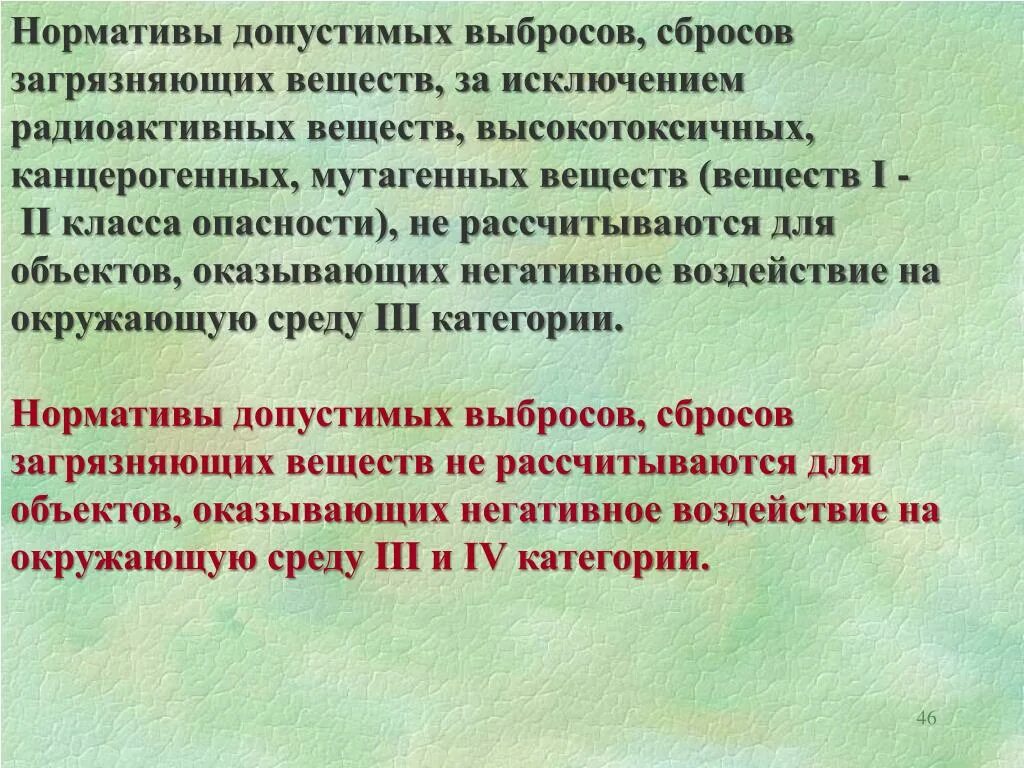 Исключение выбросов. Нормативы допустимых выбросов. Нормативы допустимых выбросов и сбросов. Нормативы допустимых выбросов, нормативы допустимых сбросов. Нормативы допустимых выбросов это нормативы.