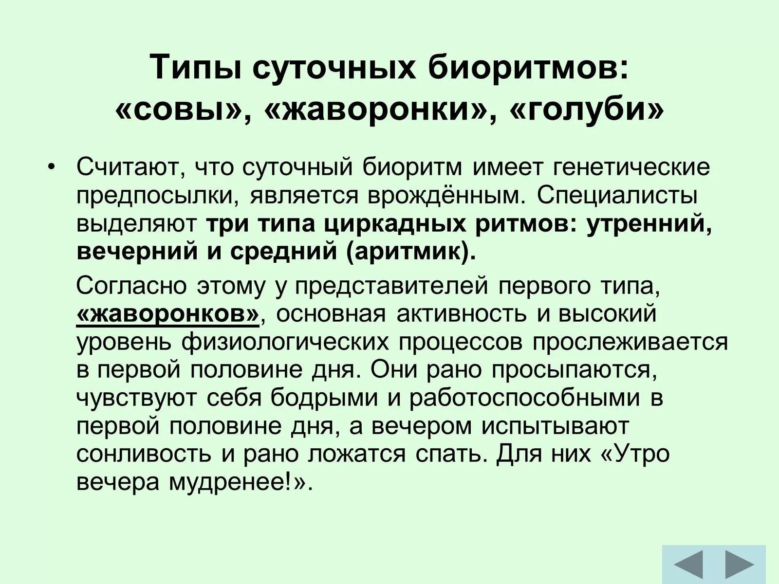 Тип определяющий тип суточного ритма. Суточный биоритм. биоритмы виды суточные. типы биологического ритма жаворонок. назовите типы суточных биологических ритмов.