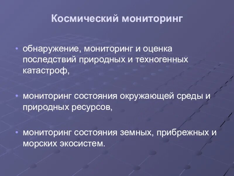 Мониторинг природных ресурсов. Мониторинг катастроф. виноградов космические методы изучения природной среды. экспресс исследование на тему природные богатства.
