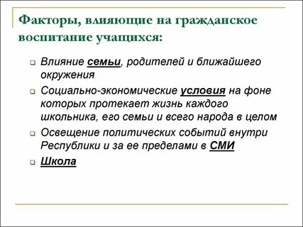 Гражданский фактор