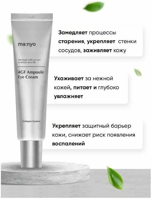 Ma nyo 4gf ampoule eye cream. Ampoule eye cream manyo 4gf отзывы.