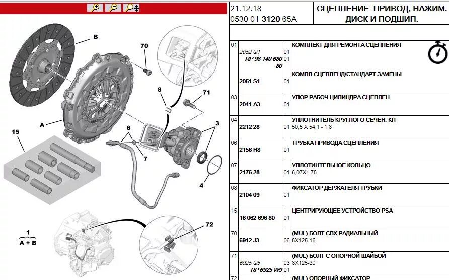 Сцепление ситроен пикассо. Схема сцепления ситроен с4. ситроен 2,1 сцепление. схема сцепления ситроен с4 2007 года. citroen c4 болт выжимного подшипника.