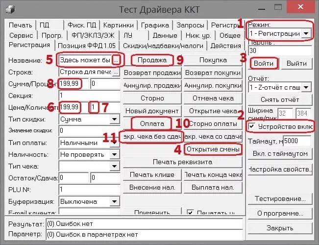 Драйвер ККМ Атол 10. Атол 11ф с WIFI. ККМ Атол кассовый аппарат. Чек тест драйвер Атол. Чек не напечатан контрольная марка не проверена