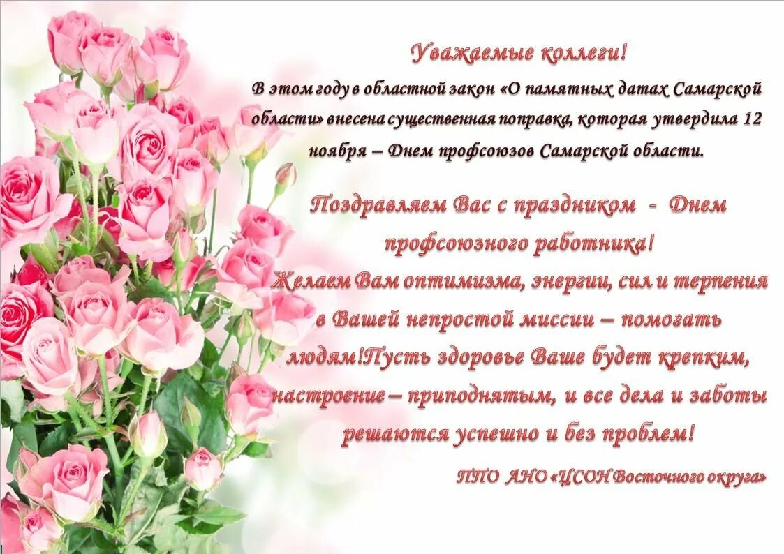 Поздравление с днем рождения рабочего. Поздравление с юбилеем от профсоюза. поздравление от профсоюза с юбилеем женщине. поздравление с днем профсоюзного работника. с днем профсоюзного работника открытки.