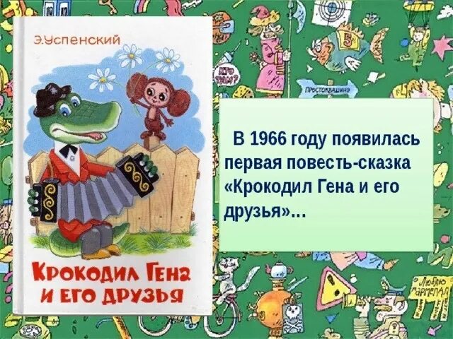 Сказки успенского читать