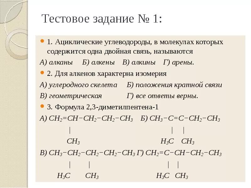 Задание по химии Алкины номенклатура и изомерия. Задания на названия алкнны. Алканы химические реакции задания. Химические свойства алканов и алкенов 10 класс. Тесты 10 алканы