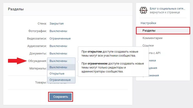 Обсуждение в ВК В группе. Обсуждения в сообществе ВК. Где в ВК обсуждения в группе. Вкладка обсуждения в ВК.