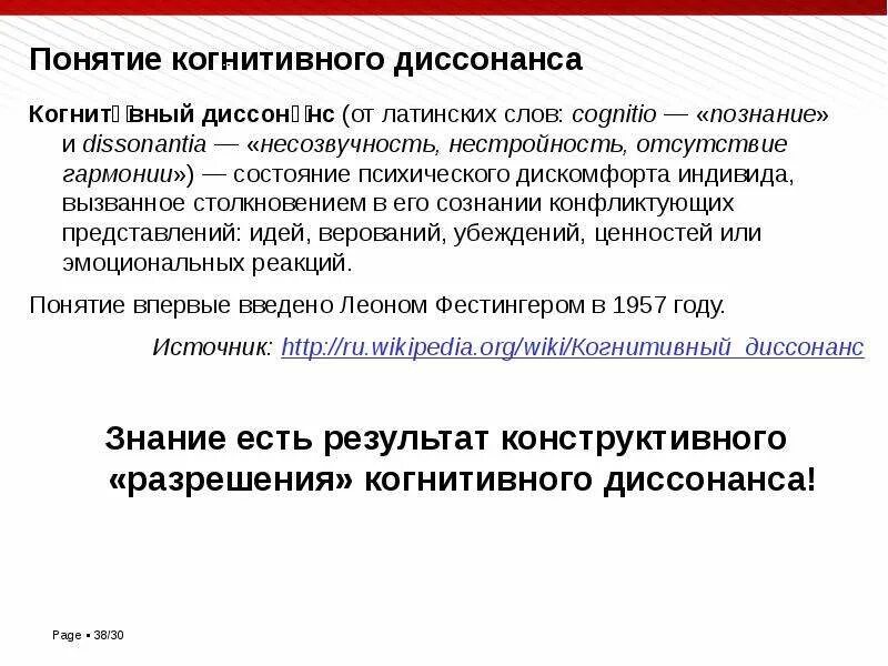 Вызывающих когнитивный диссонанс. Понятие когнитивного диссонанса. стороны понимания когнитивного диссонанса. понятие когнитивный. причины когнитивного диссонанса.
