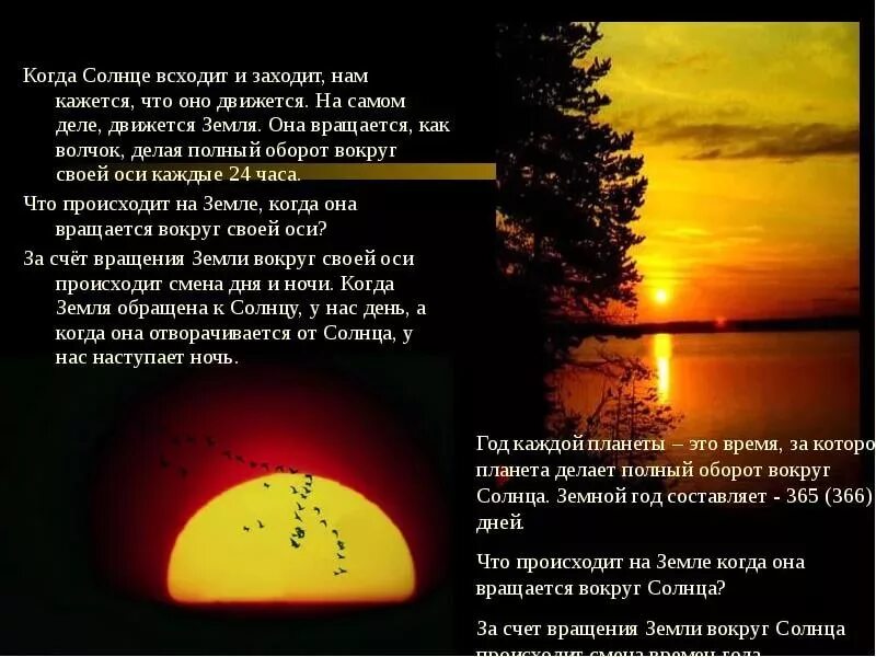 Зашедшую солнцу бывает ночь