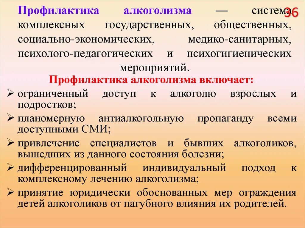 Алкоголизм профилактика беседа. Профилактика алкоголизма. Профилактикаалкогализма. Меры профилактики алкоголизма. Профилактические меры предупреждения алкоголизма:.