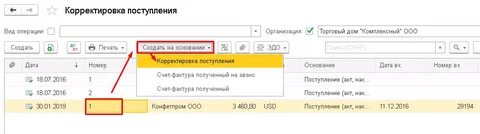 1с получить документ основание