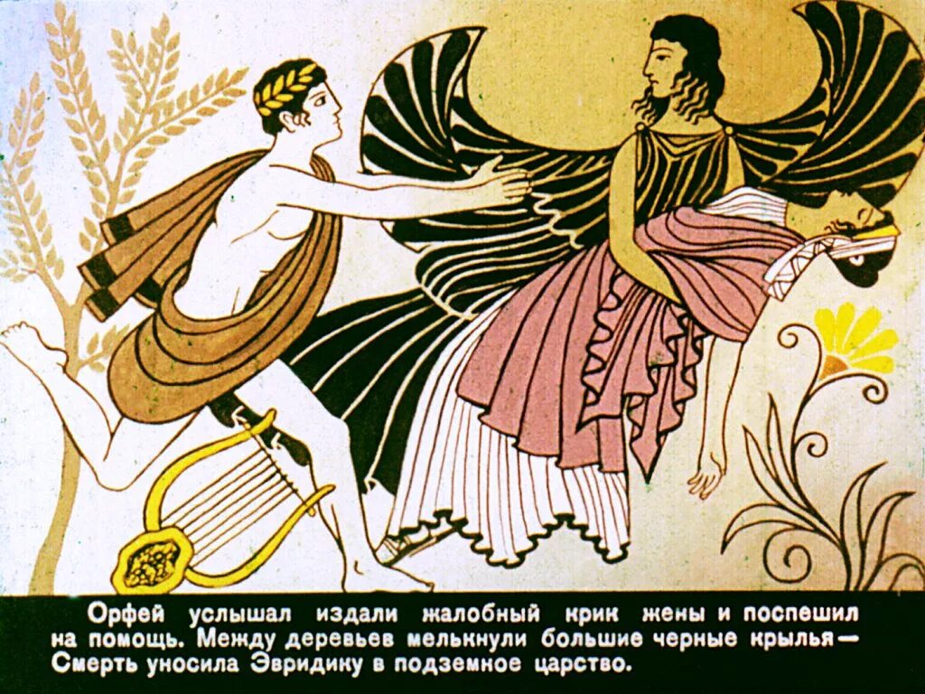 Фрагмент мифа