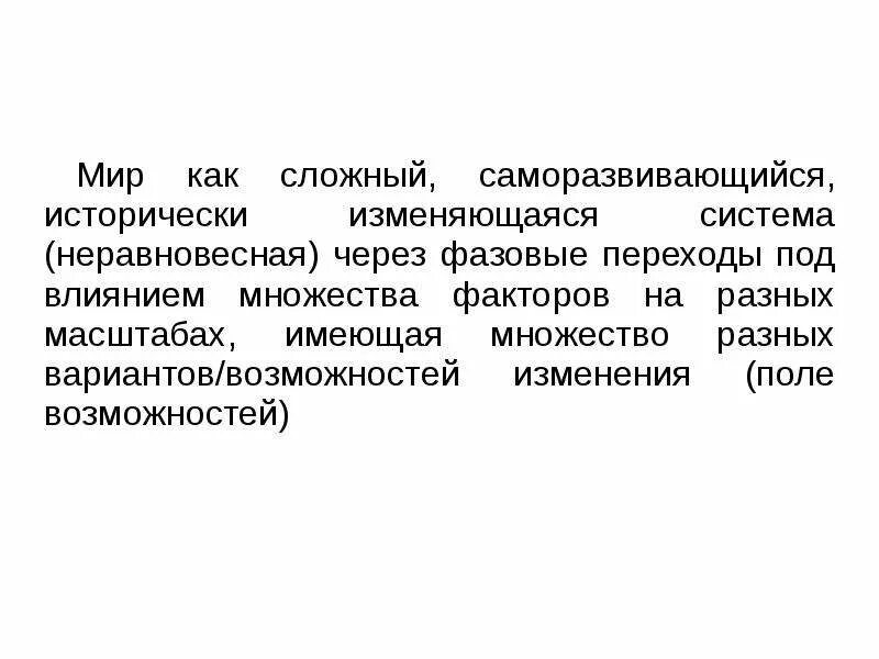 Как исторически менялось