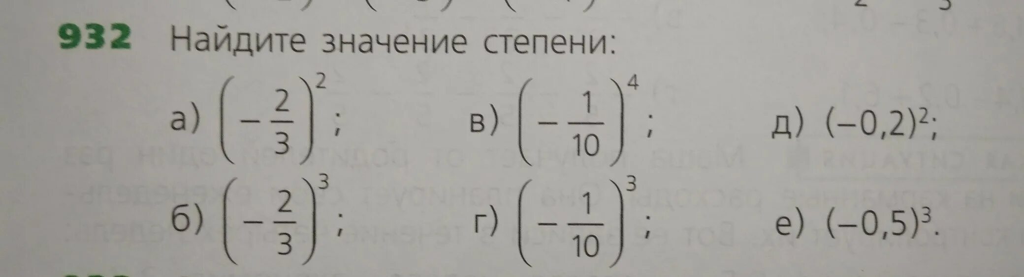 Найдите значение степени 0 1. Значение степени. Найдите значение степени. Как найти значение степе. Как вычислить значение степени.