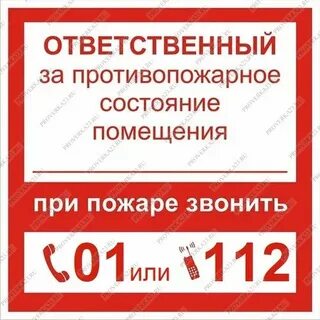 Ответственный за ремонт в организации