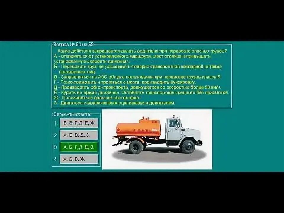 Ответы на ДОПОГ. Ответы на билет по ДОПОГ. Ответы на билеты по перевозке опасных грузов. Экзаменационные билеты ДОПОГ.