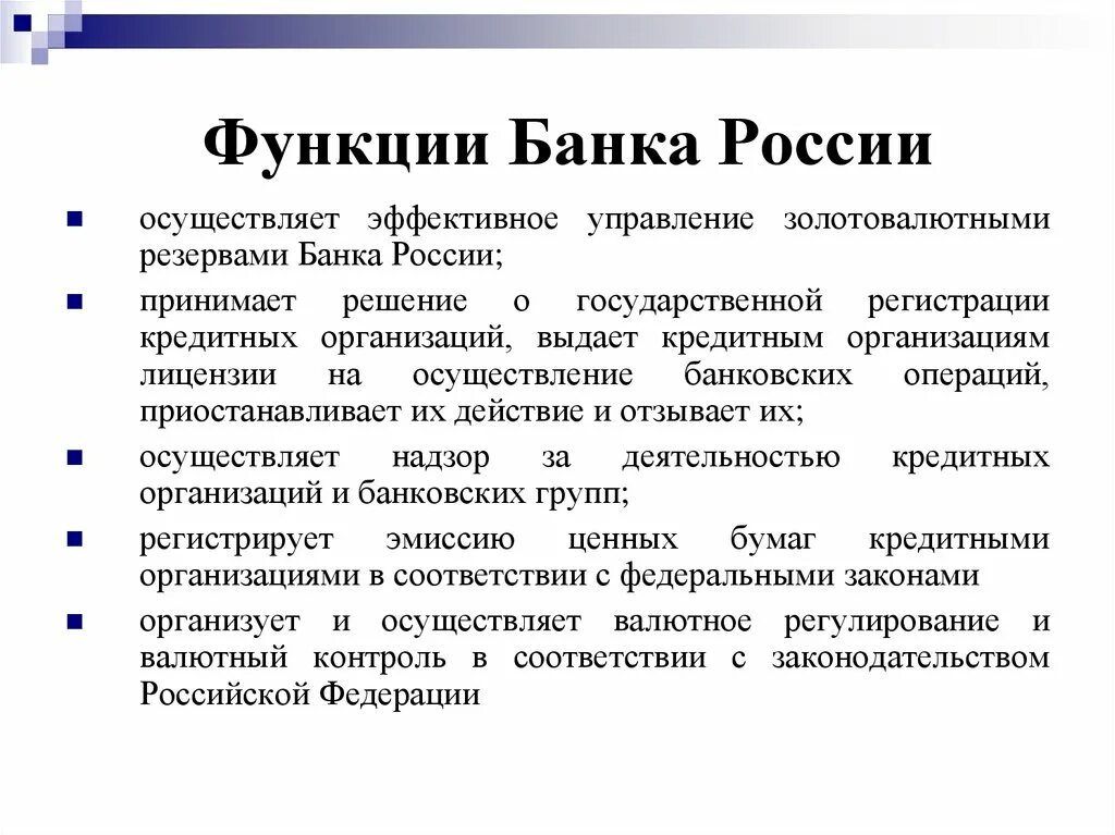 Назначение банков данных. Функции, осуществляемые центральным банком РФ. Каковы основные функции центрального банка. Основные функции центрального банка РФ кратко. Банк России функции.