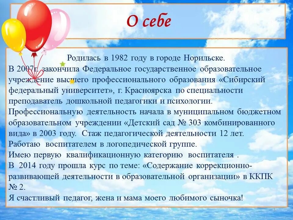 Пару слов о себе. Самопрезентация о себе. Самопрезентация пример текста. Презентовать себя пример. Самопрезентация примеры для работы.