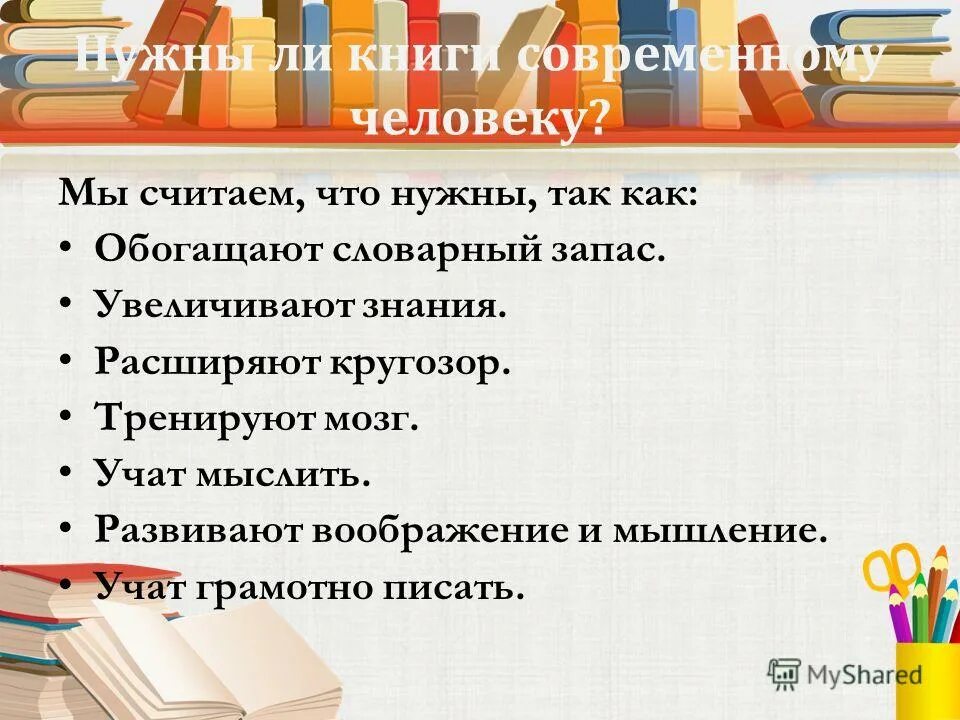 Нужна ли людям книги. Нужны ли книги. Нужны ли людям книги. Что нужно современному человеку. Нужна ли литература современному человеку.