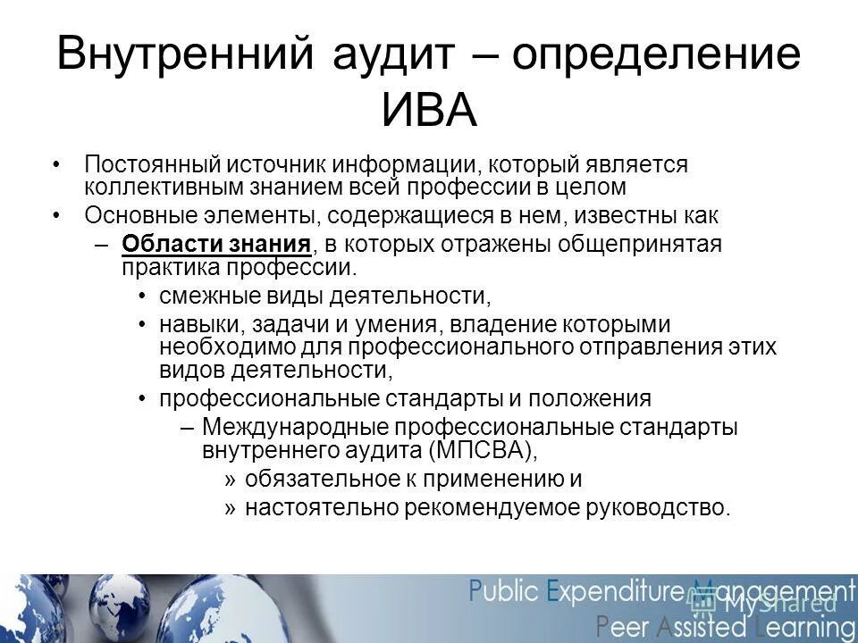 Внутренний аудит это определение. Стандарты внутреннего аудита. Международные профессиональные стандарты внутреннего аудита. Внутренний аудит определение из стандарта.