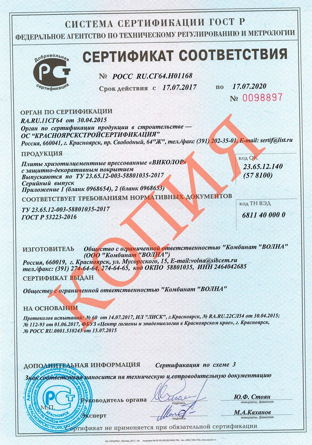 Уголок 100х100х7 сертификат. Асбестоцементный лист ацэид сертификат соответствия. Асбестоцементный раствор сертификат качества. Сталь листовая оцинкованная сертификат соответствия. Сертификат соответствия на хризотилцементную трубу.