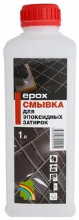 Смывка эпоксидной затирки