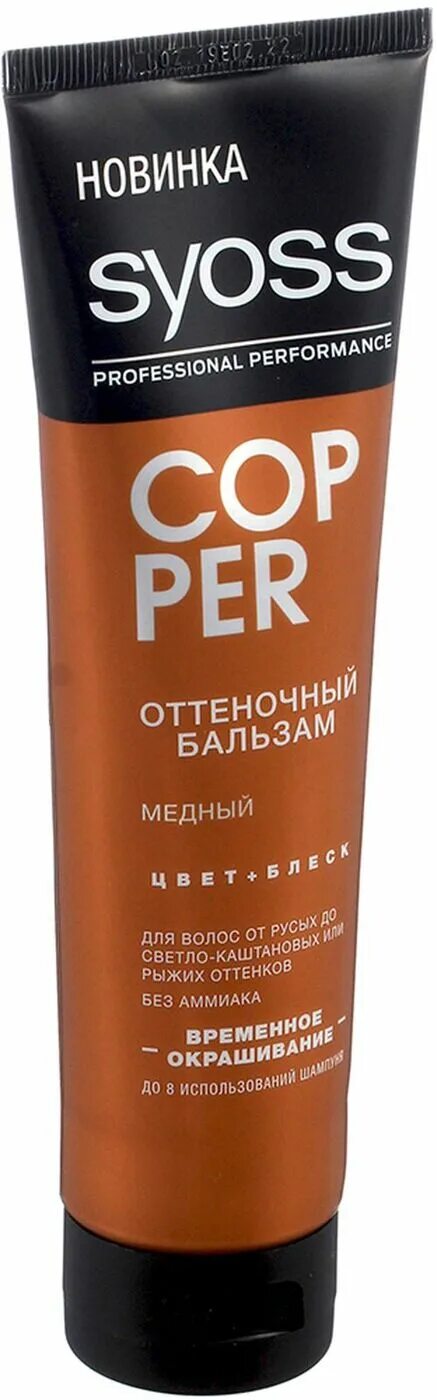 Оттеночный бальзам для медных волос. Syoss Copper оттеночный. Syoss оттеночный бальзам медный. Оттеночный бальзам сьес Copper медный. Бальзам Сьосс Color.