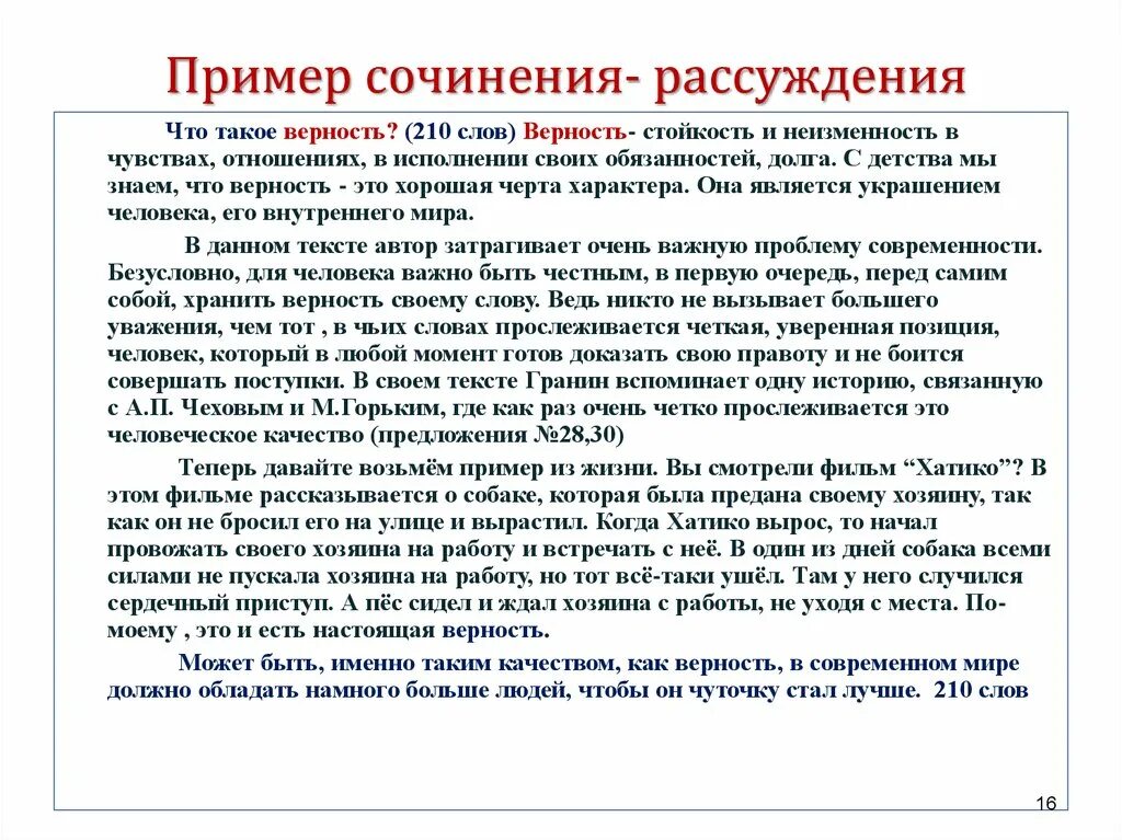 Слово как человек сочинение егэ. Сочинение рассуждение пример. Сочинение-рассуждение на тему. Образец сочинения рассуждения. Пример сочинения размышления.