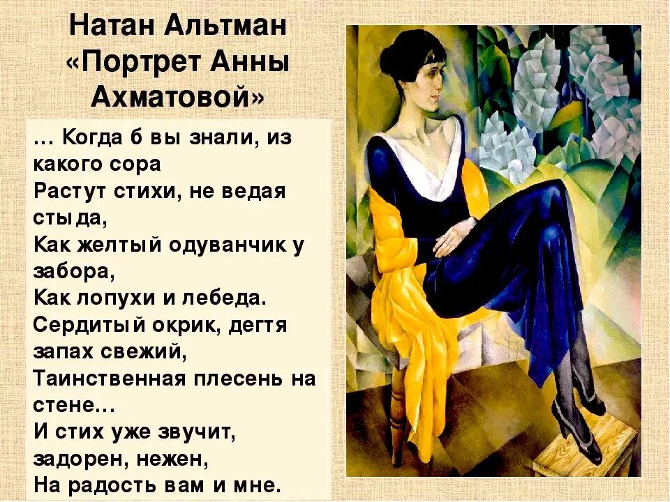 Ахматова дом стихотворение. Портрет Анны Ахматовой Альтман. Художник Альтман портрет Анны Ахматовой.