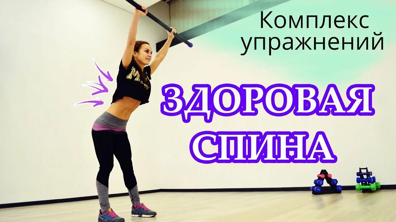 Лфк сколиоз 2 степени упражнения. Гимнастика здоровая спина. Комплекс упражнений для здоровой спины. Комплекс асан йоги для начинающих. Лечебная гимнастика при сколиозе 1 и 2 степени.