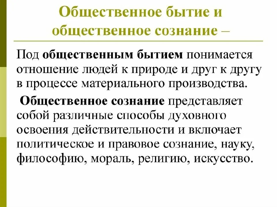 Сознание общества философия. Общественное бытие Маркс. Общественное бытие и Общественное сознание. Общественное бытие и Общественное сознание в философии. Общественное бытие в философии это.