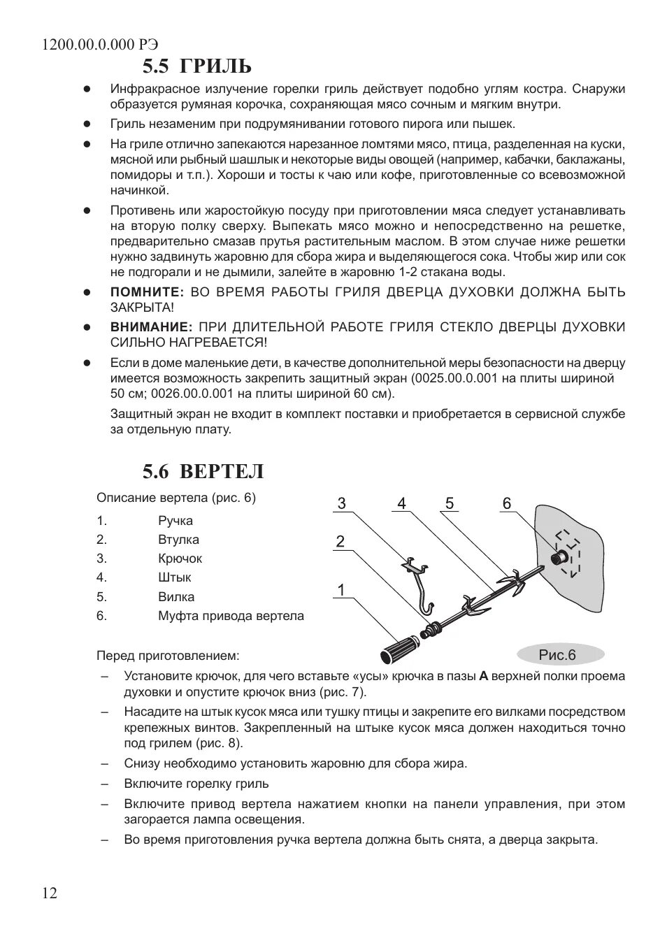 Гефест как включить гриль. Газовая плита Гефест 1200 с инструкция. Инструкция газовой плиты Гефест Брест 3200-06. Газовая плита Gefest Брест 3100 инструкция. Газовая плита Gefest 1200 с 2 инструкция.