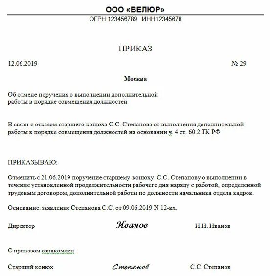 Образец приказа об отмене приказа о совмещении должностей образец. Приказ о снятии совместительства должностей образец. Приказ об отмене приказа о доплате за совмещение должностей. Приказ о снятии с должности по совместительству.