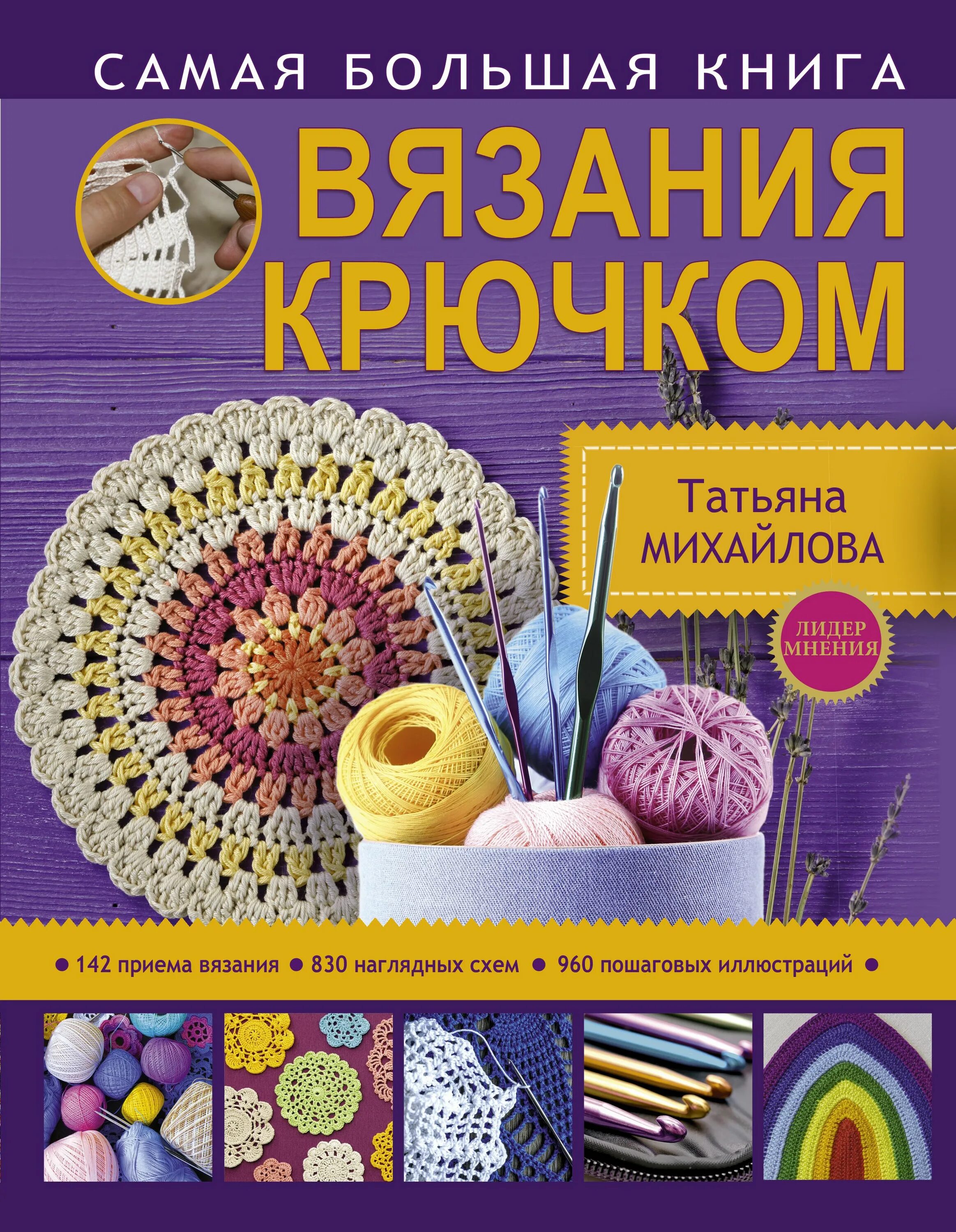 Книга по вязанию крючком для начинающих. Книга вязание. вязание большая книга. вязание крючком книга. книги по рукоделию.