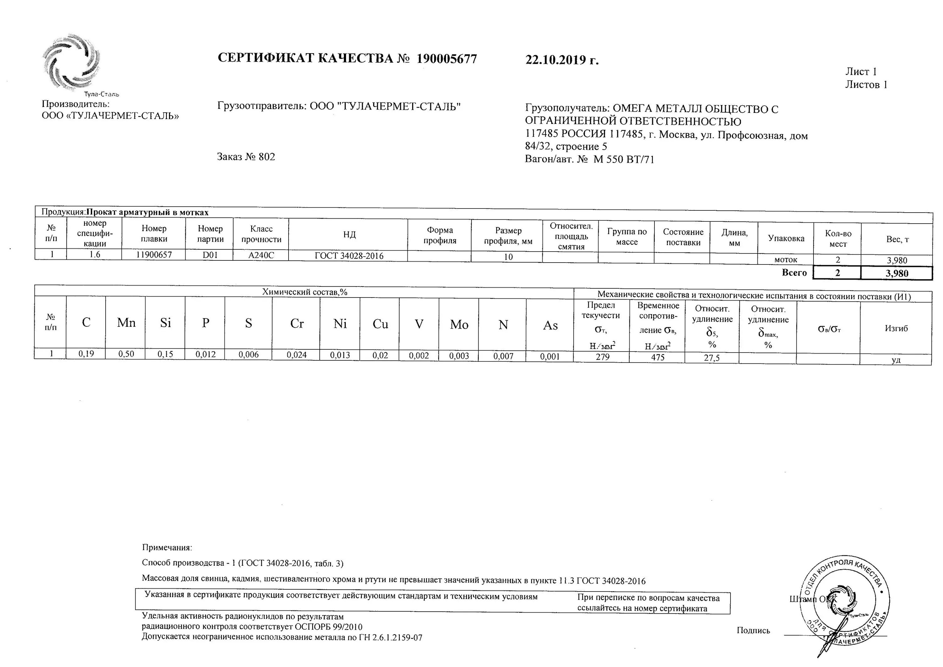 Арматура 10 мм 5,85 м рифленая a500с сертификат. Арматура а400 10 мм сертификат качества. Арматура а500с гост 34028