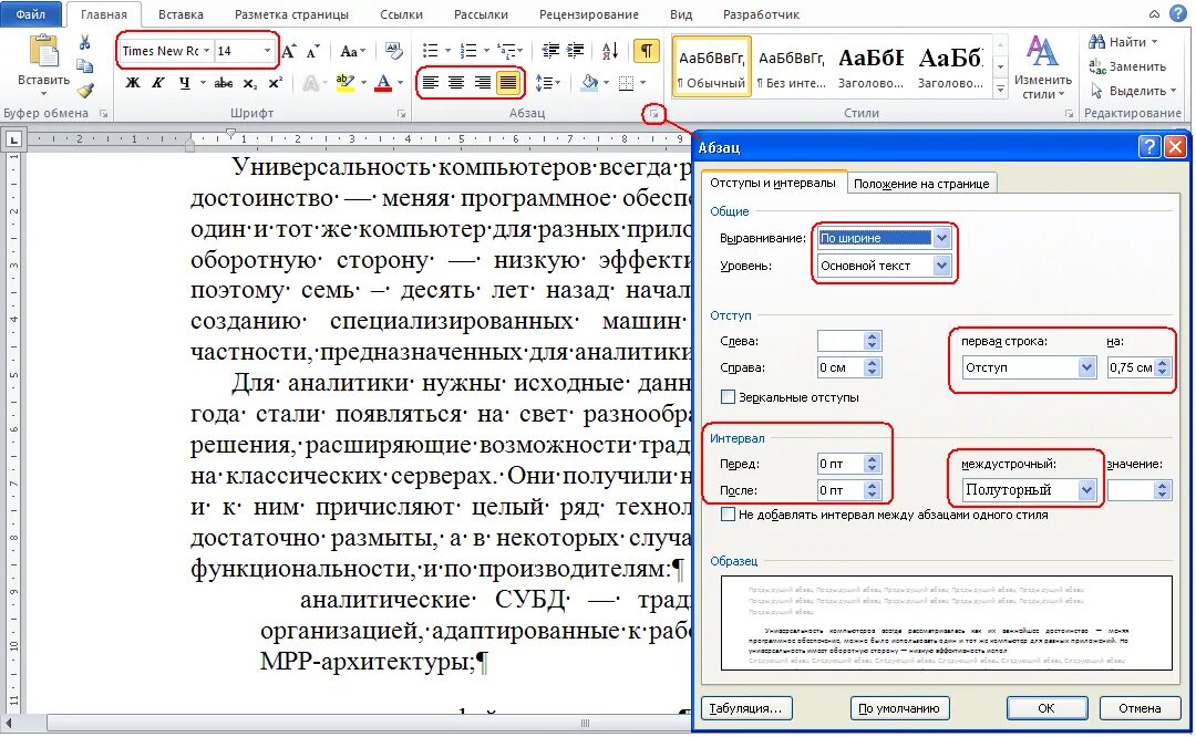 Через 1 5 интервал. Междустрочный интервал 12 мм. Выравнивание абзацев – по ширине; межстрочный интервал – полуторный;. Абзац в Ворде выравнивание по ширине интервал 1,5. Ворд интервалы между абзацев и строк.