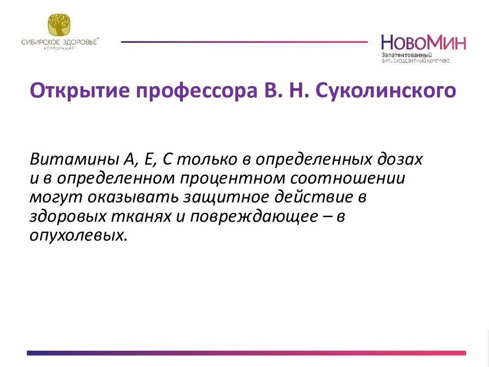 Новомин Сибирское. Новомин Сибирское здоровье. Новомин новая упаковка. Новомин Сибирское здоровье картинки. Новомин при простуде