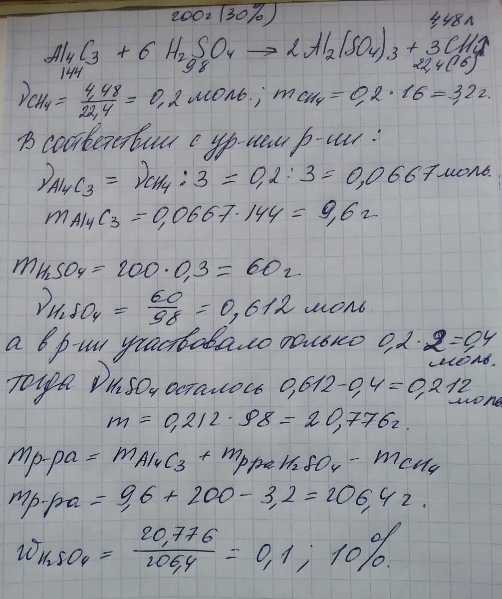 Карбид алюминия обработан 200г 30 раствора. Алюминий растворили в серной кислоте. Карбид алюминия и серная кислота. Карбид алюминия h2so4.