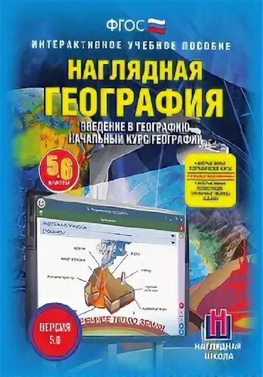 Включи программу география