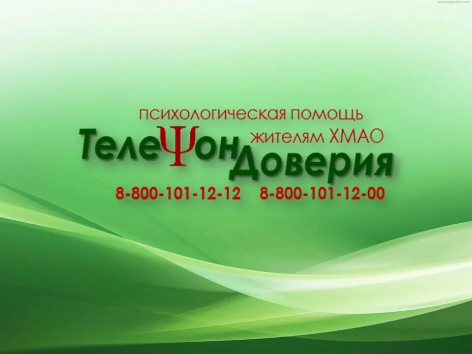 Детский телфон доверия. Телефон доверия о фактах коррупции красноярск. Телефоны доверия по противодействию коррупции. Детский телефон доверия. Телефон доверия.